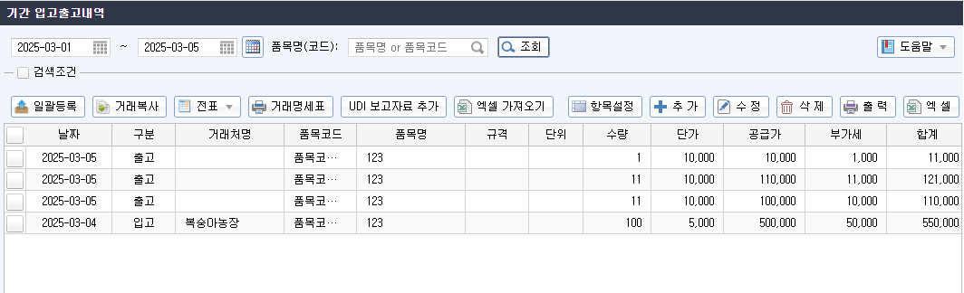 [얼마에요 4.0] 얼마에요m(앱) 무선 바코드 스캐너로 입/출고 입력 방법
