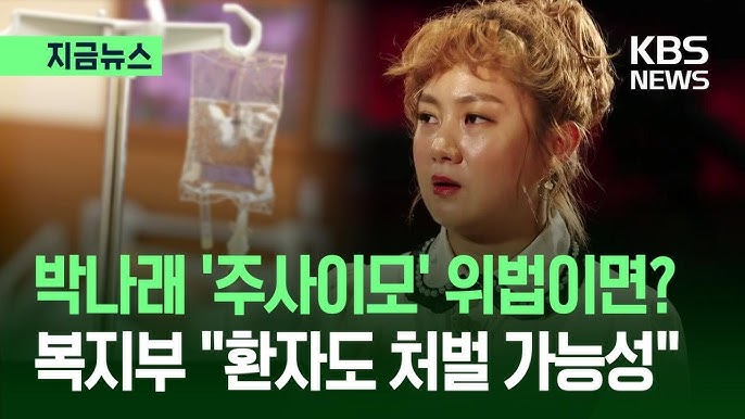 환자도 처벌가능한 출장 수액