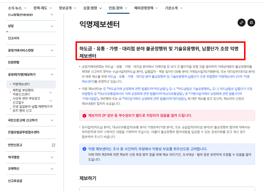공정거래위원회 신고절차 알아보기