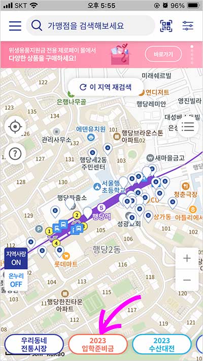 2024 중학교 고등학교 입학지원금 신청, 입학준비금 사용처