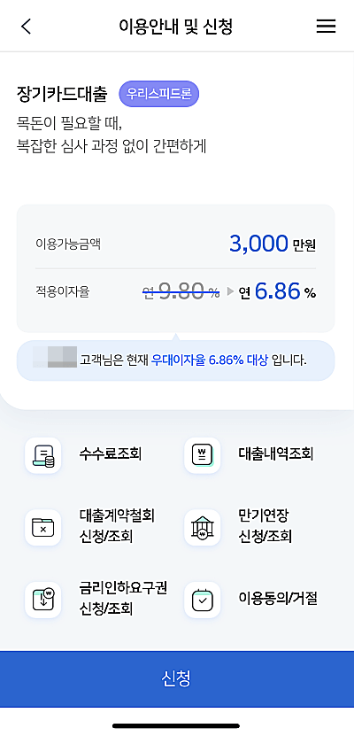 카드론-금리-한도-조회-예시