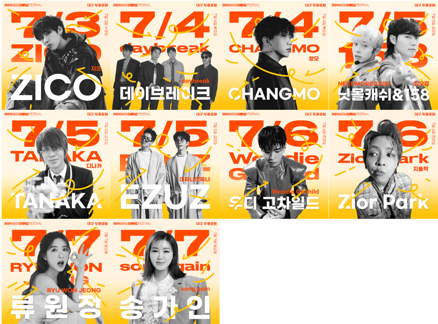 2024 대구 치맥페스티벌 라인업 사전예약 및 주요정보