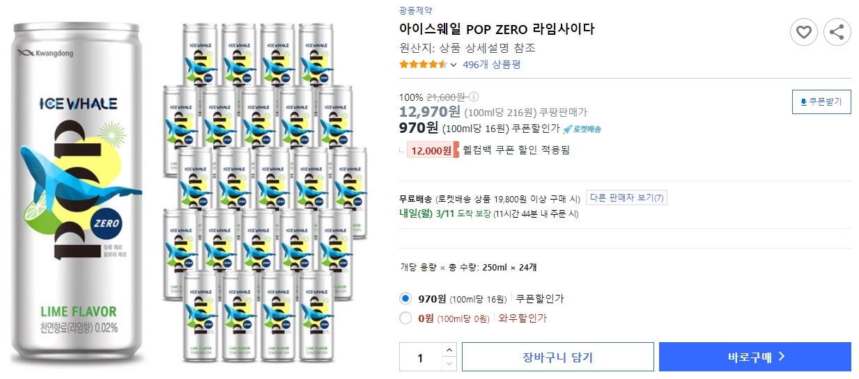 아이스웨일-POP-ZERO-라임사이다