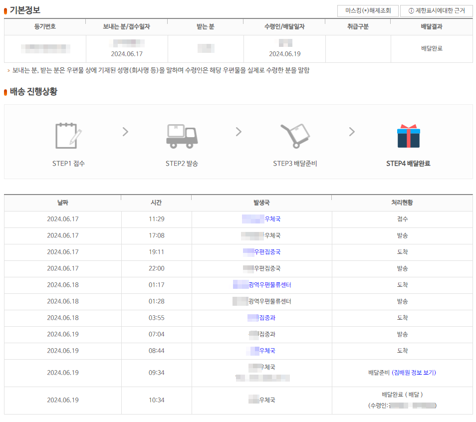 우체국 택배 실시간 배송 조회 방법