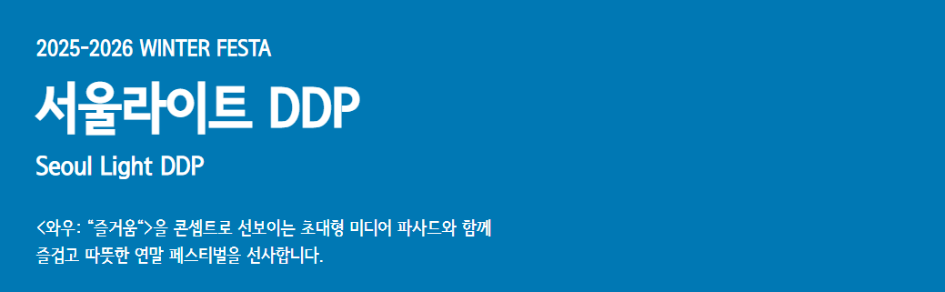 주말 나들이 어디? 공연, 음악, 불빛축제까지! 서울 무료 공연 & 페스티벌 BEST 10