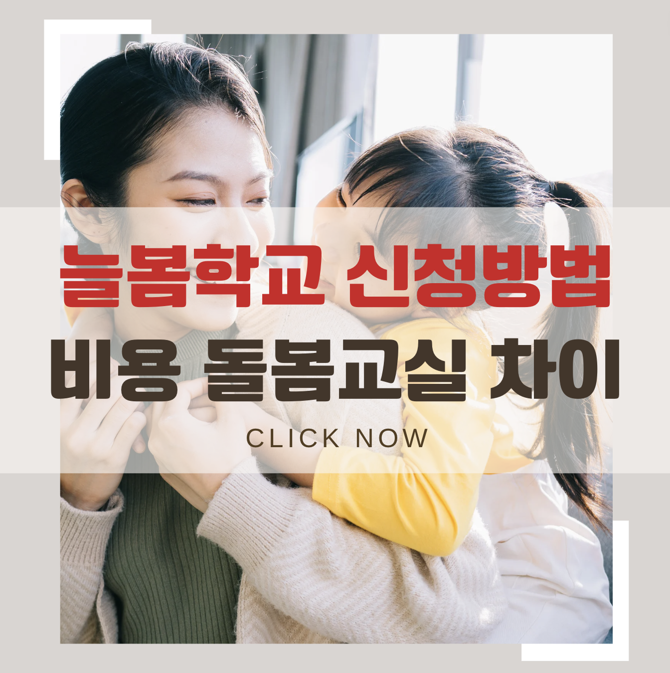 늘봄교실