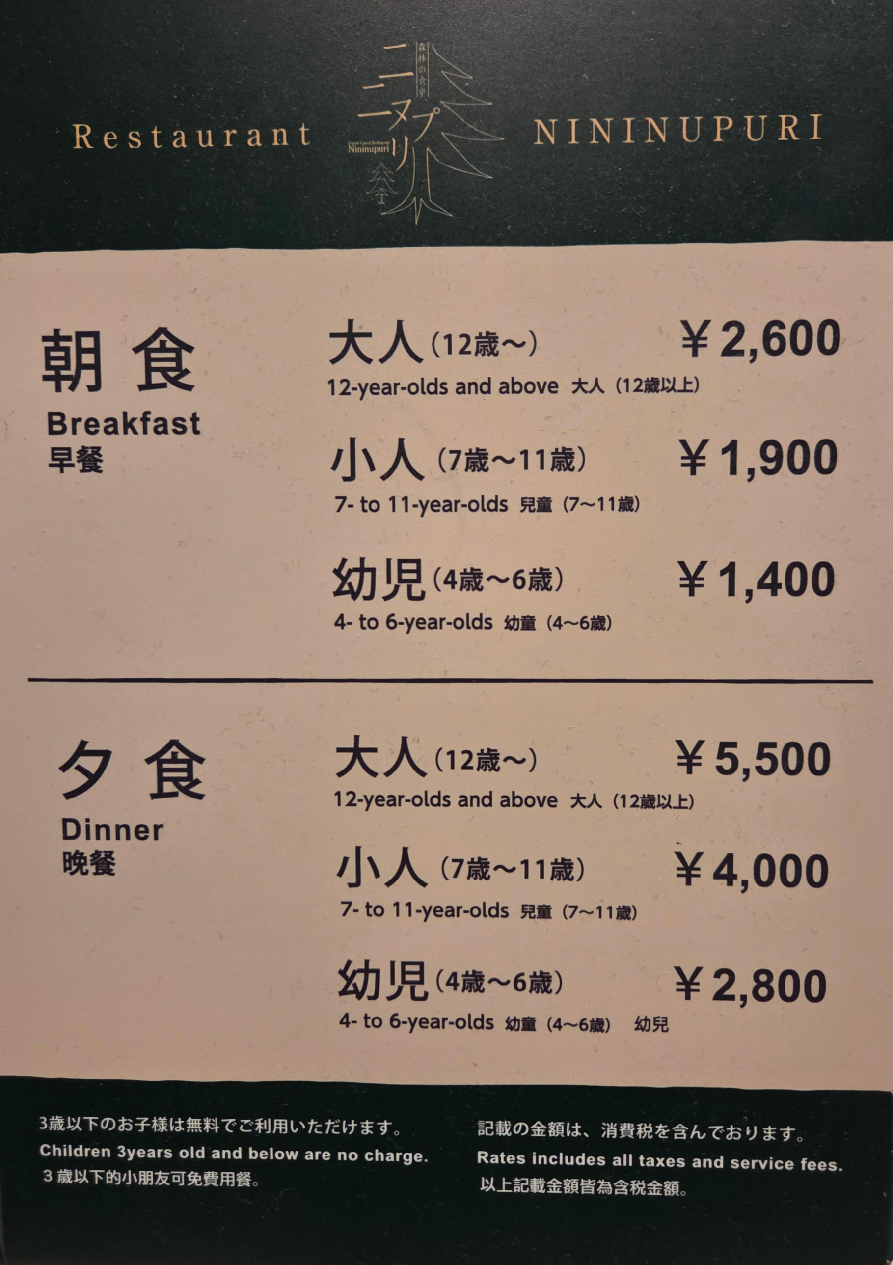 니니누푸리 가격 안내, 석식과 조식 가격 표기