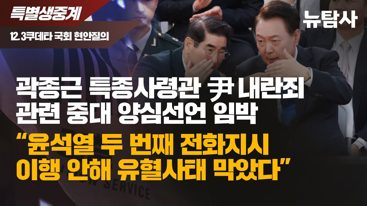 곽종근 고백
