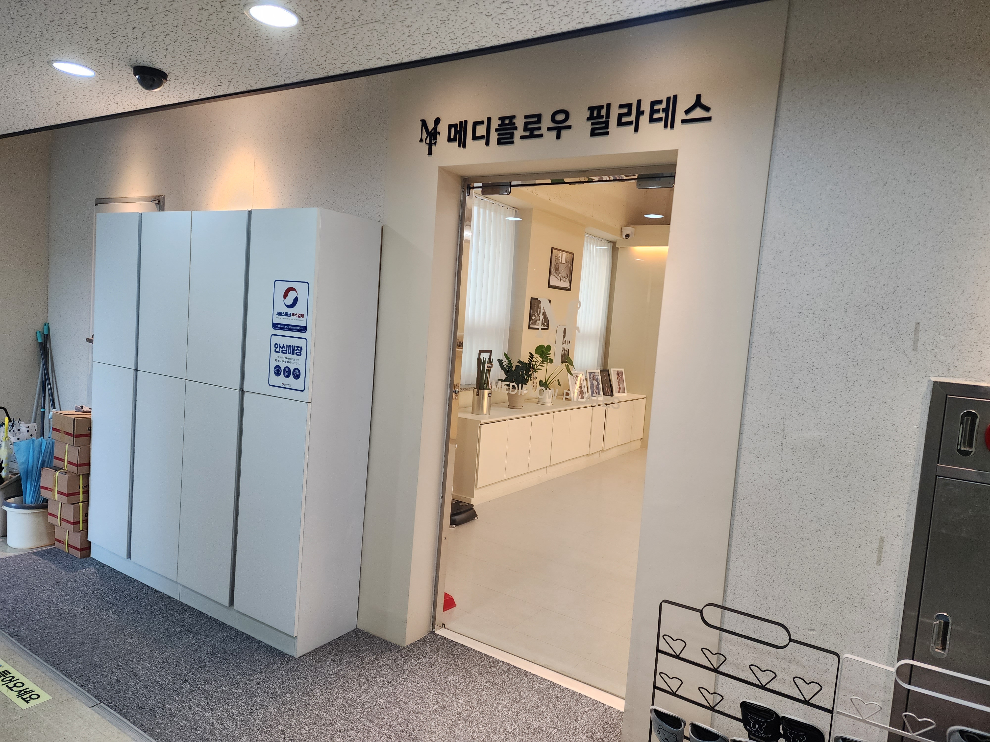 메디플로우 필라테스 외관