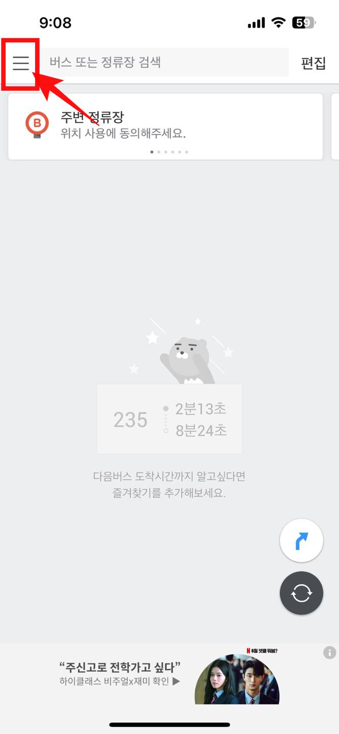 카카오버스앱