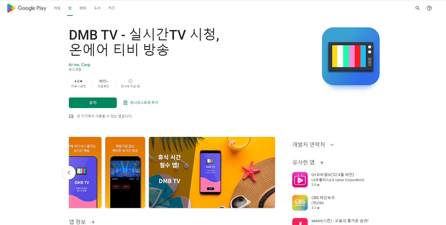 실시간TV, 온에어 티비, DMB 실시간TV 보기