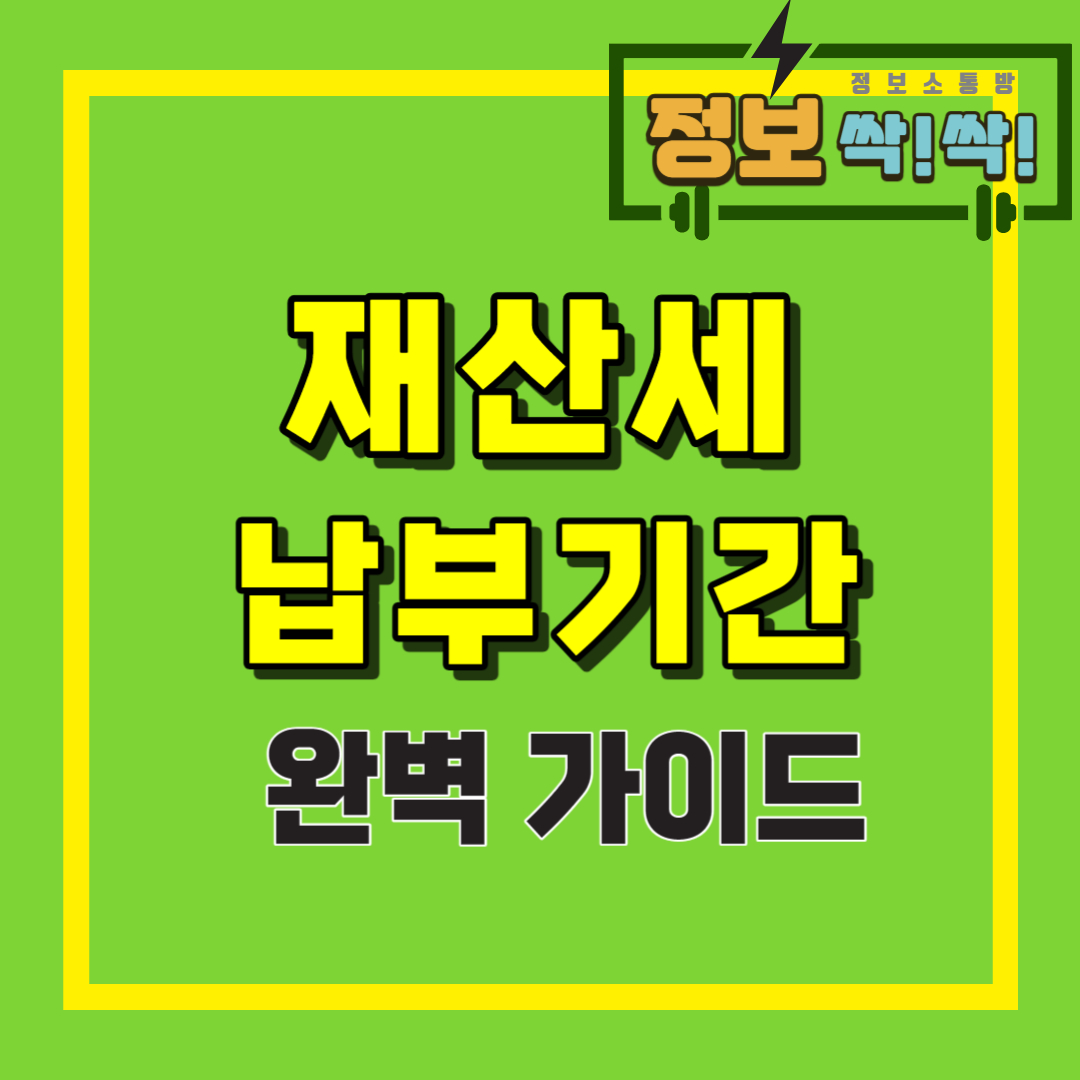 재산세