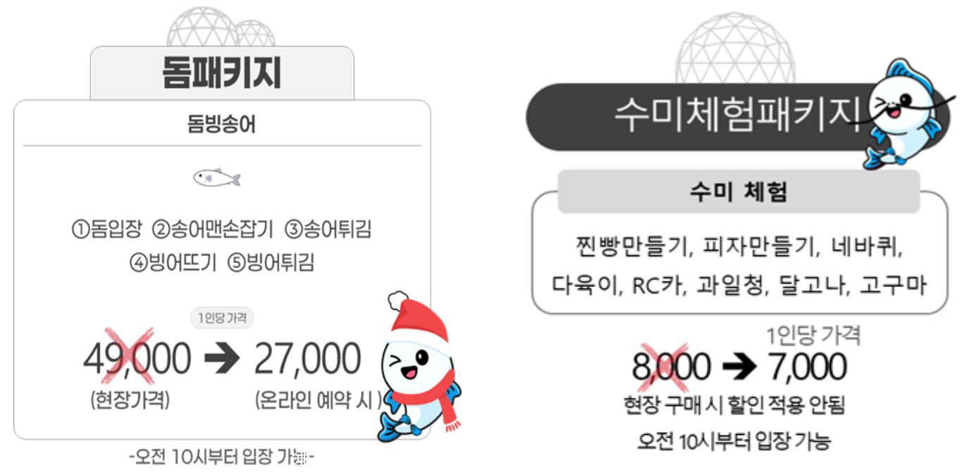 수미마을 양평빙송어축제