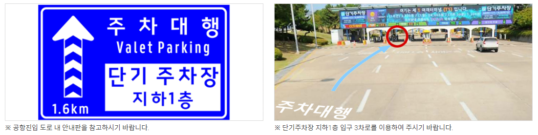 인천공항 제1여객터미널 차량 접수장소