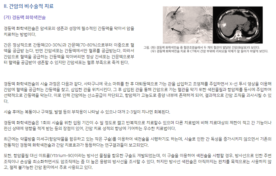 간암 초기증상 (1기~4기, 말기까지 증상 총정리)