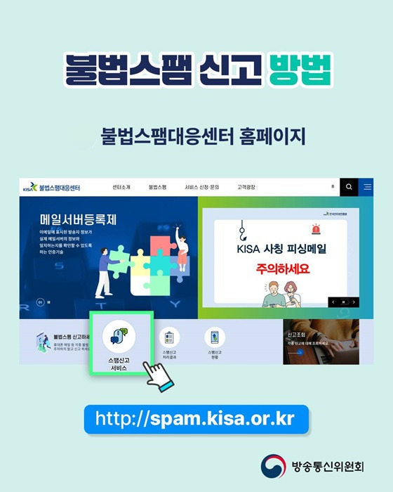 문자 속 인터넷주소(URL) 클릭 피해 예방법