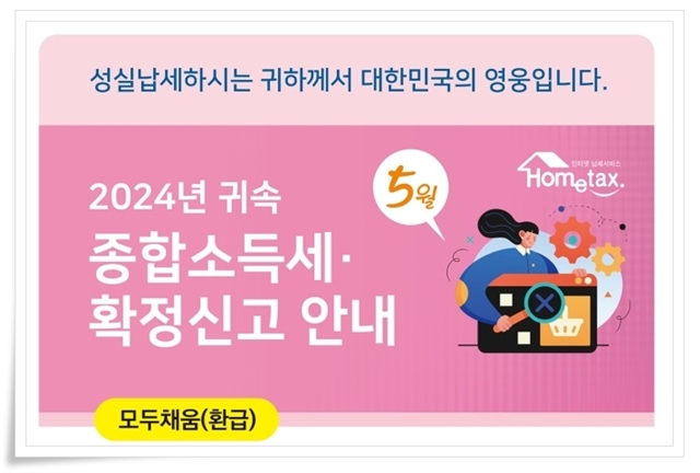 2025년 종합소득세 확정신고 모두채움 대상자,신고방법,환급액,신고기간