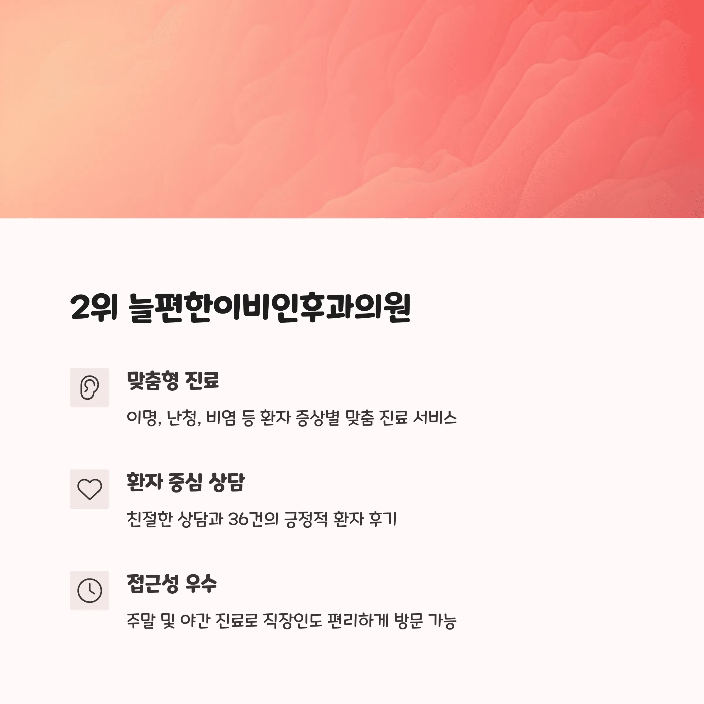 부산 강서구 이비인후과 추천