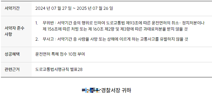 착한운전 마일리지 신청하기