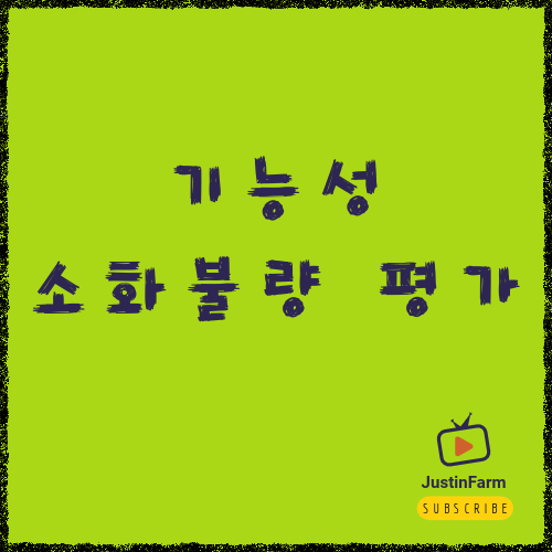 스트레스성 소화불량 증상과 관리 방법: 속이 답답한 진짜 이유