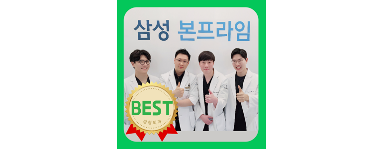 인천 연수구 골다공증 정형외과