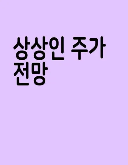 상상인