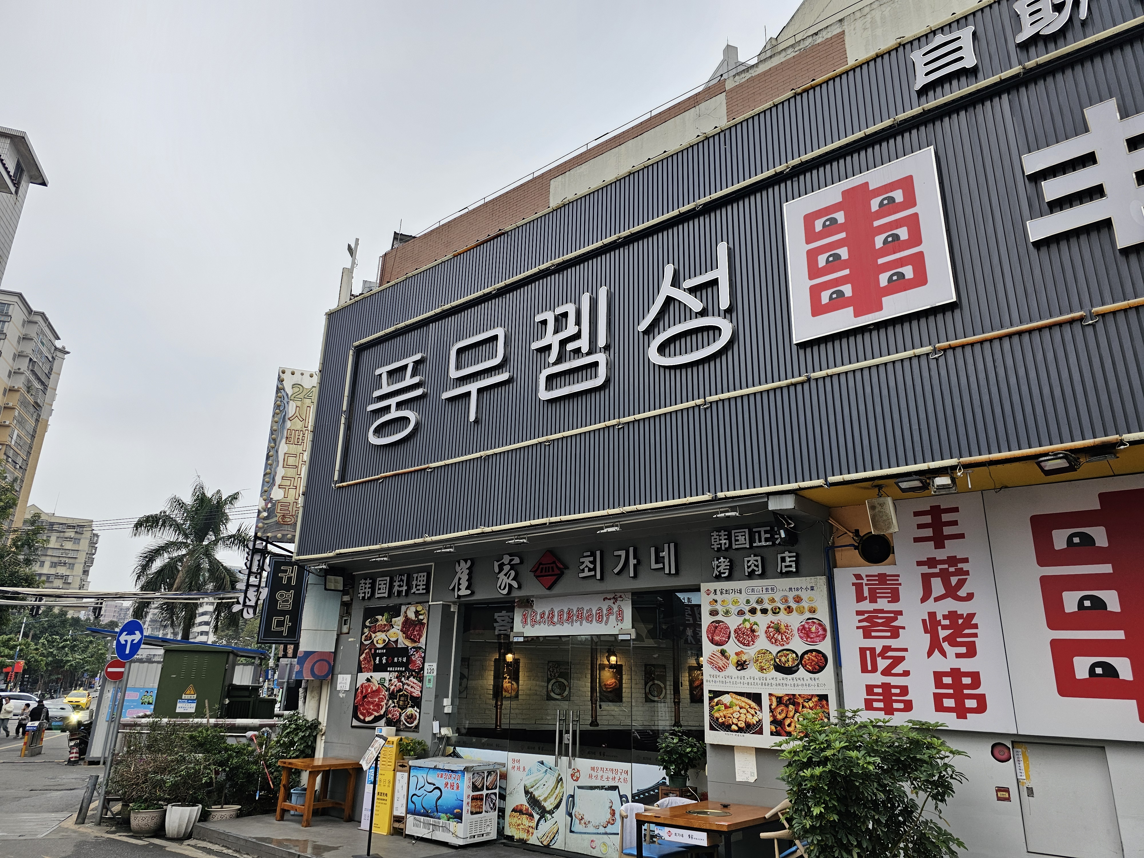 풍무뀀성