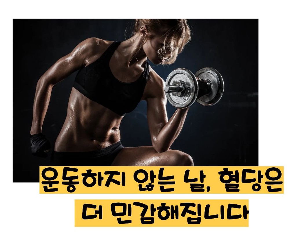 혈당 낮추는 방법