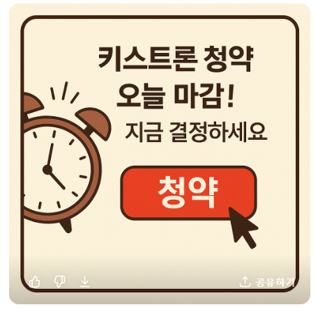 키스트론 공모주 청약-키스트론