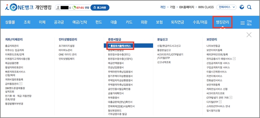기업은행 통장표지출력서비스