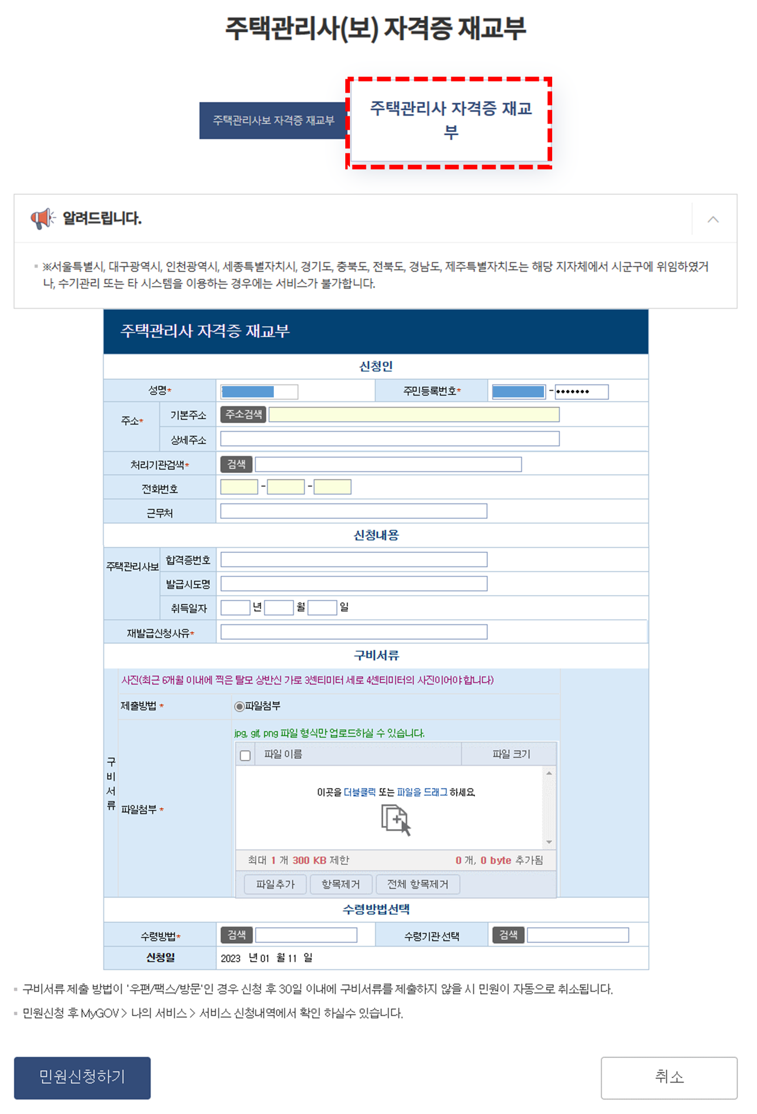 정부24 주택관리사 신청입력
