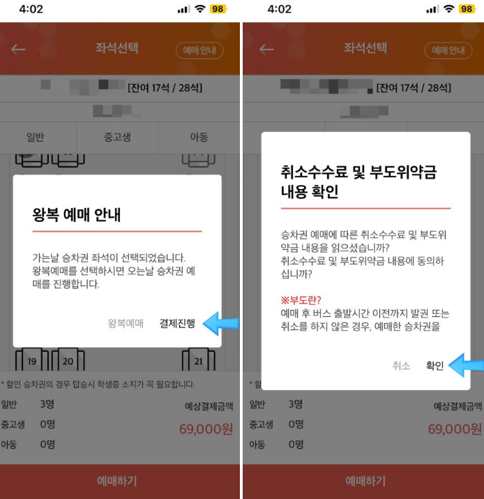 버스타고 가평 버스터미널 시간표 예매방법