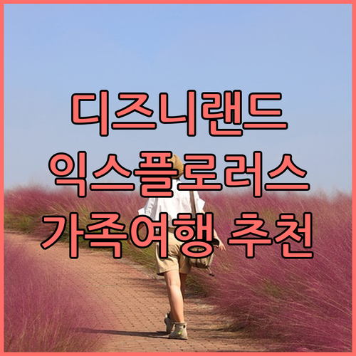 홍콩 '디즈니 익스플로러스 로지' 숙