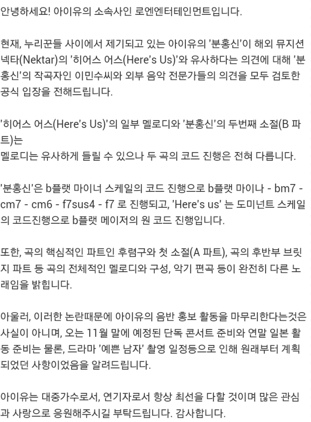 아이유-표절