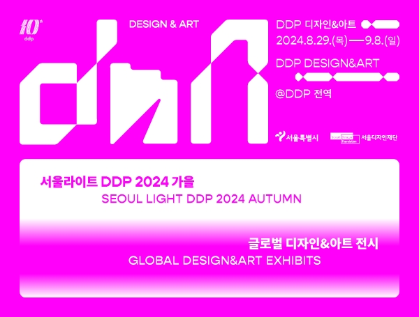 9월 첫째주 서울 축제 행사 정보 DDP 디자인 아트 서울라이트 빛축제