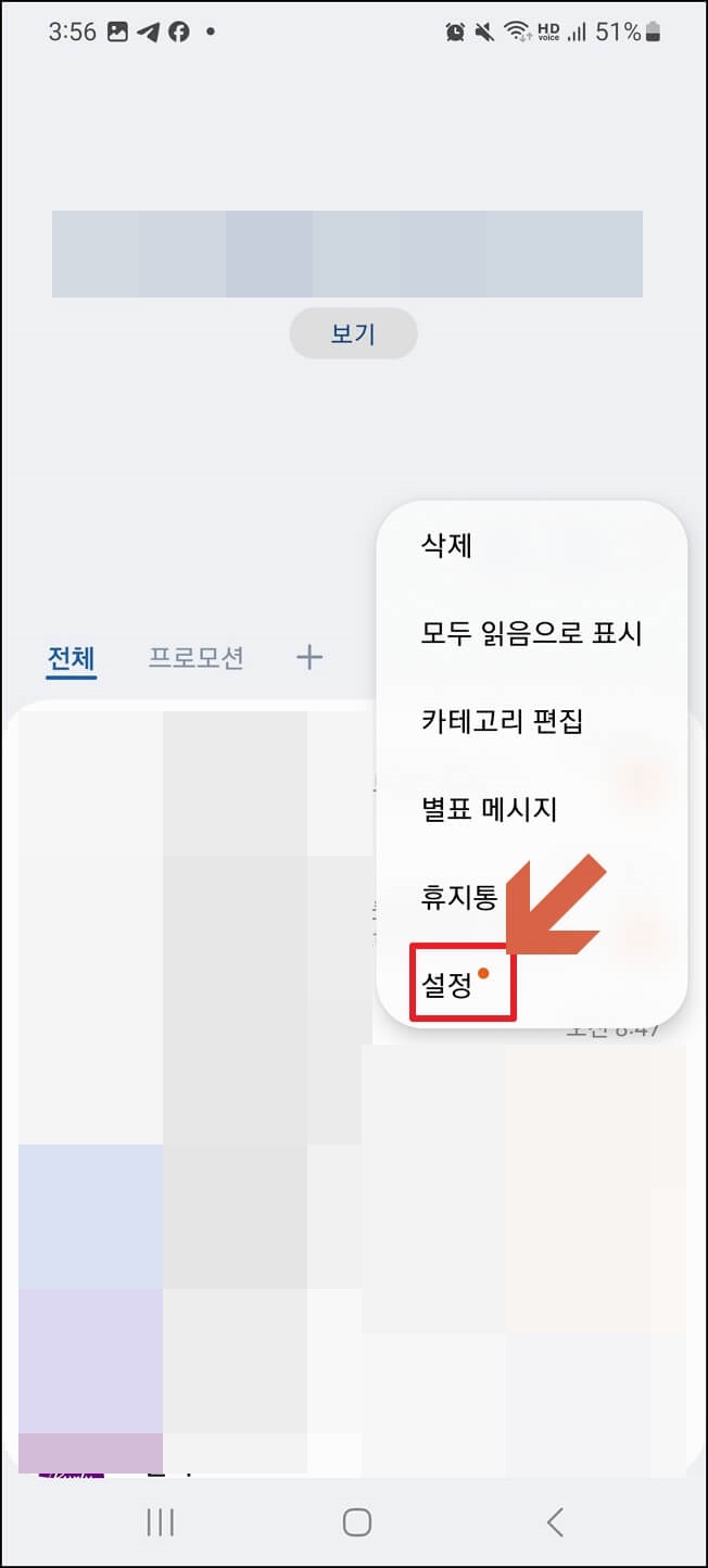 스팸문자 차단 방법