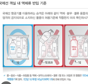 비행기 탑승시 금지물품 확인하기