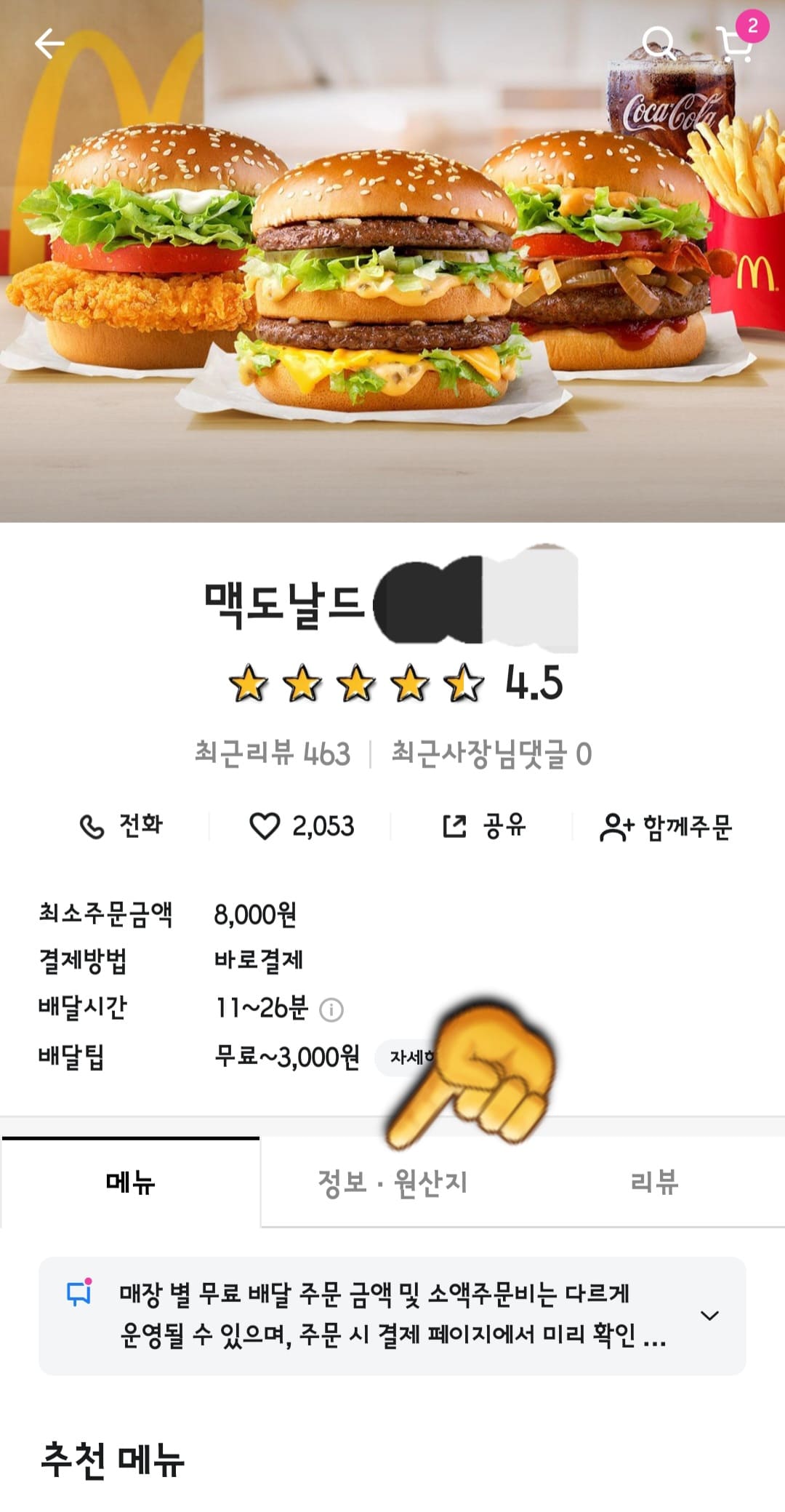 배달의민족(배민)-최근주문수-맛집-찾는-방법-그리고-원하는-가게를-클릭한-다음&amp;#44;-정보/원산지를-클릭합니다.