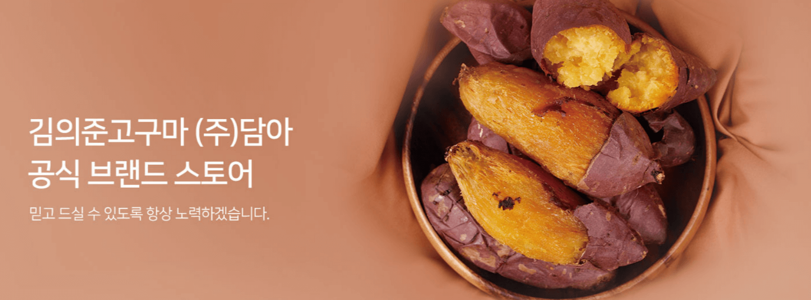 김의준 고구마 공식 스토어