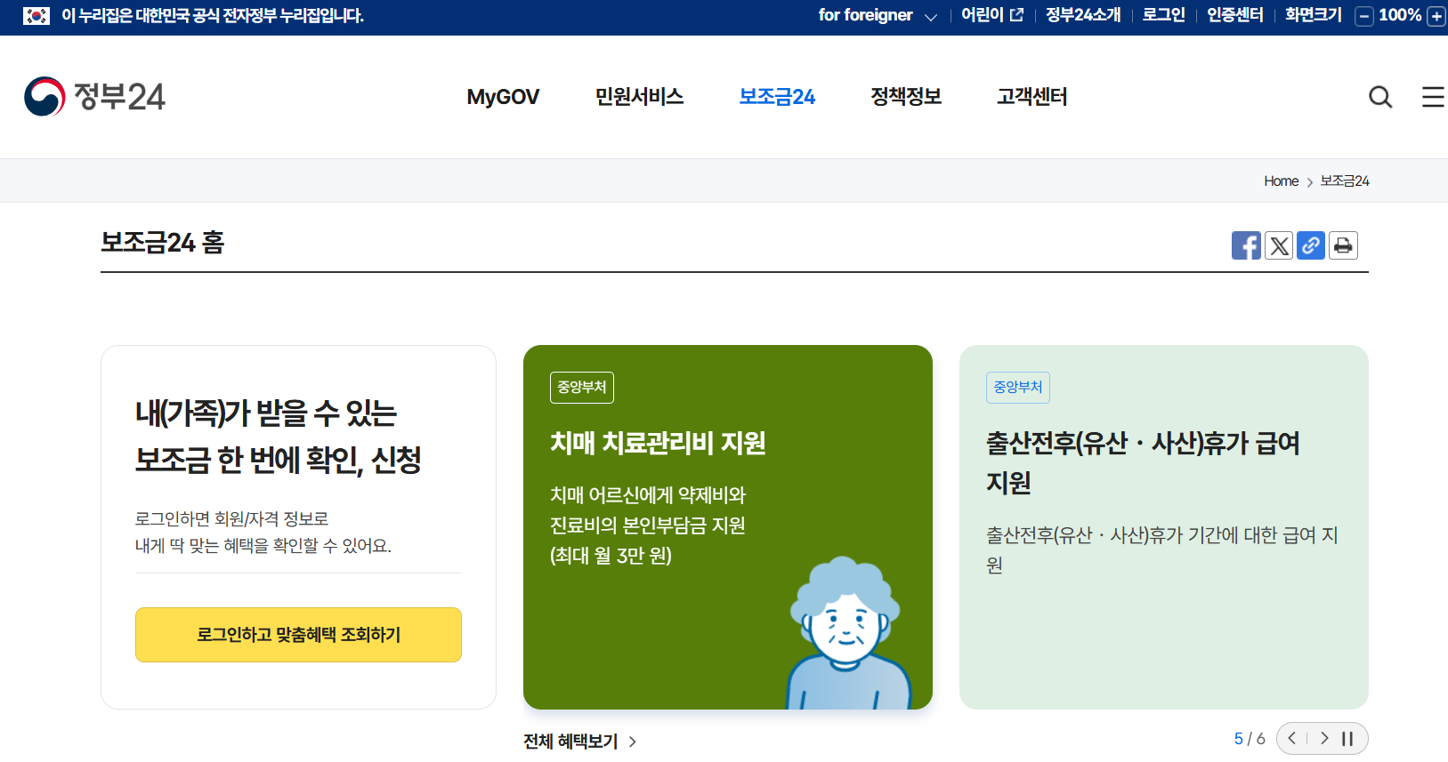 정부24 보조금24 화면 예시