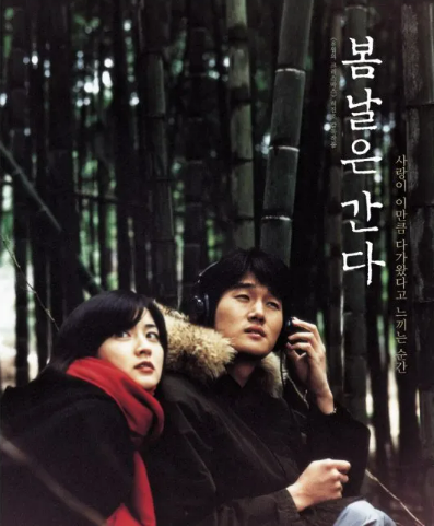 영화 One Fine Spring Day