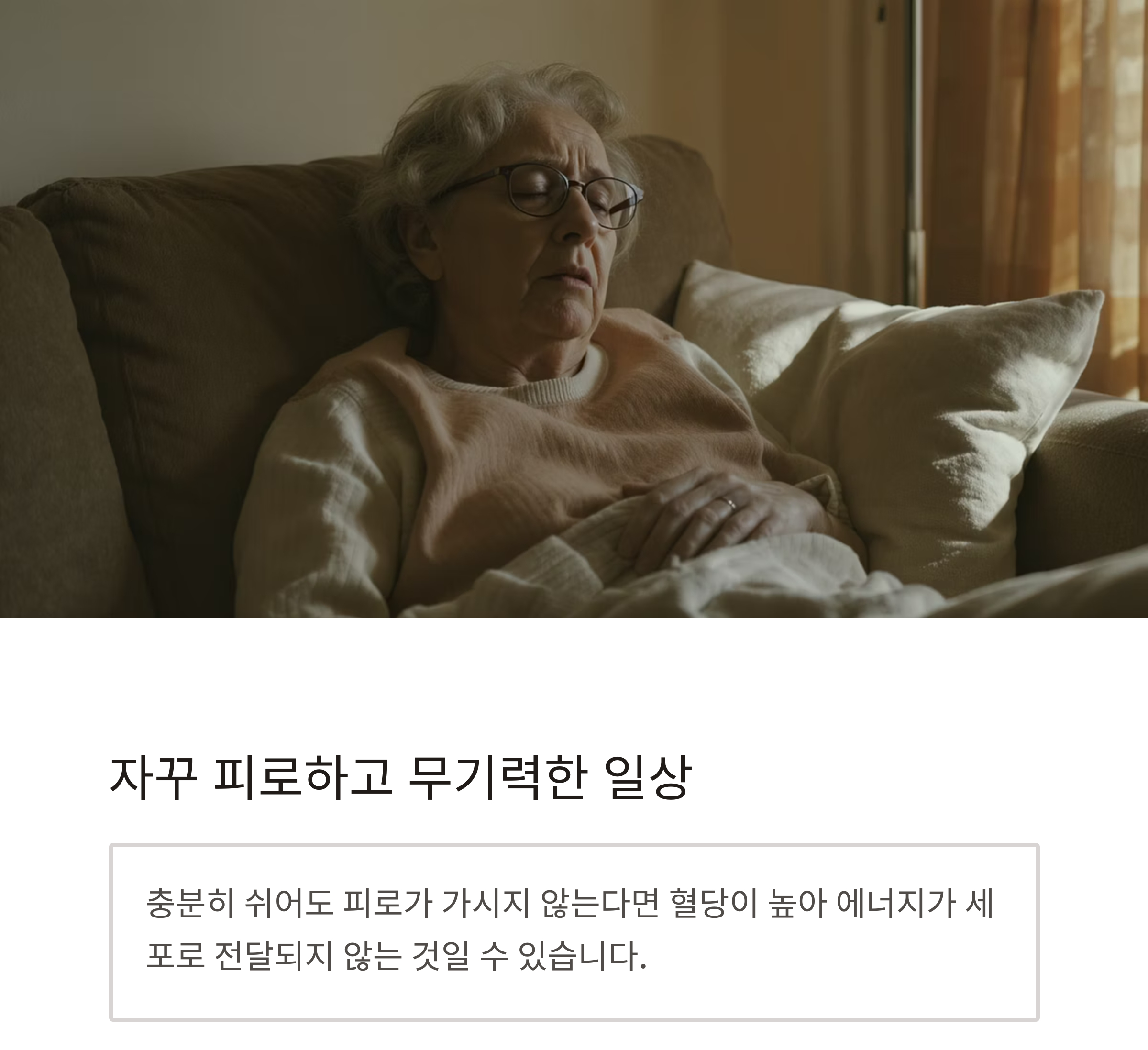 혹시 나도 당뇨? 시니어가 꼭 알아야 할 당뇨병 초기 증상