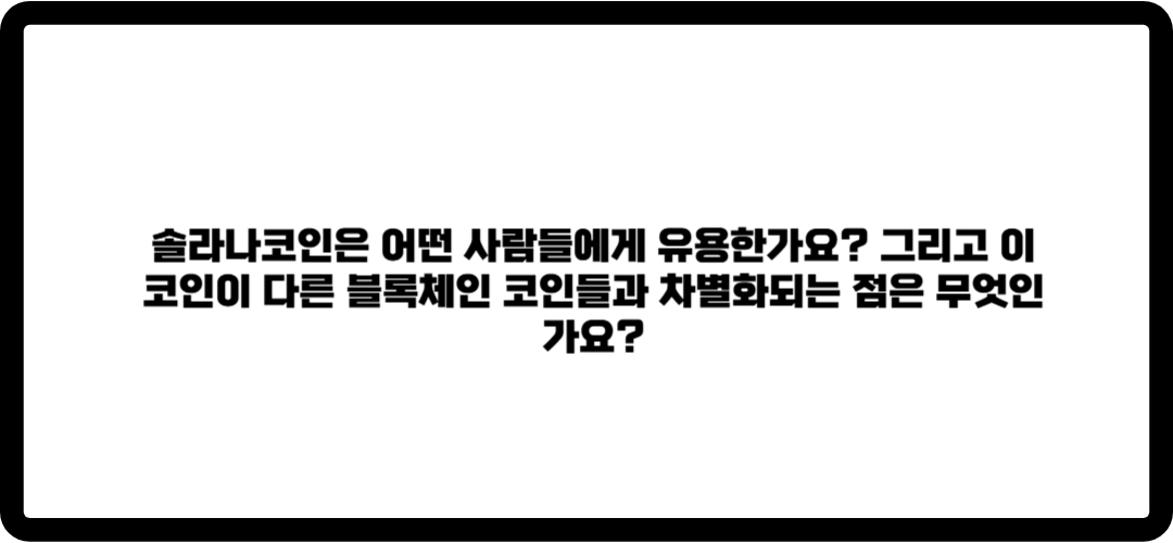 솔라나코인 정보