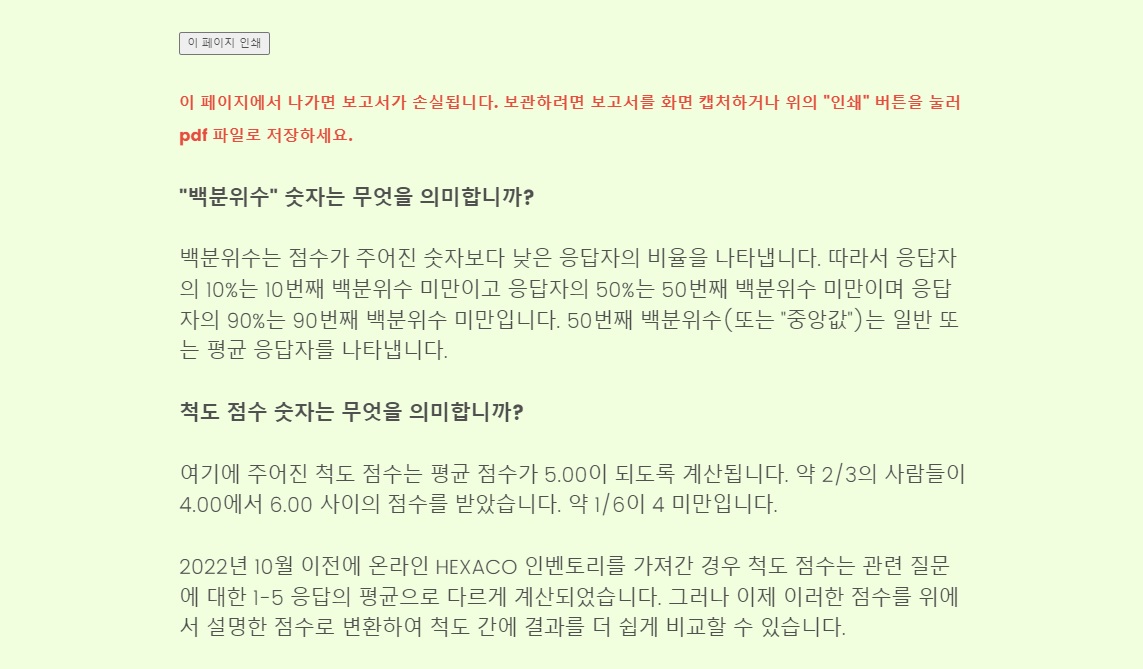 헥사코테스트