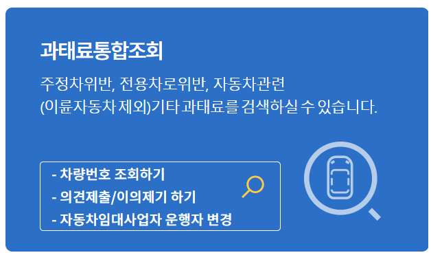 천안시 주정차-위반-과태료-조회-납부-핵심-팁