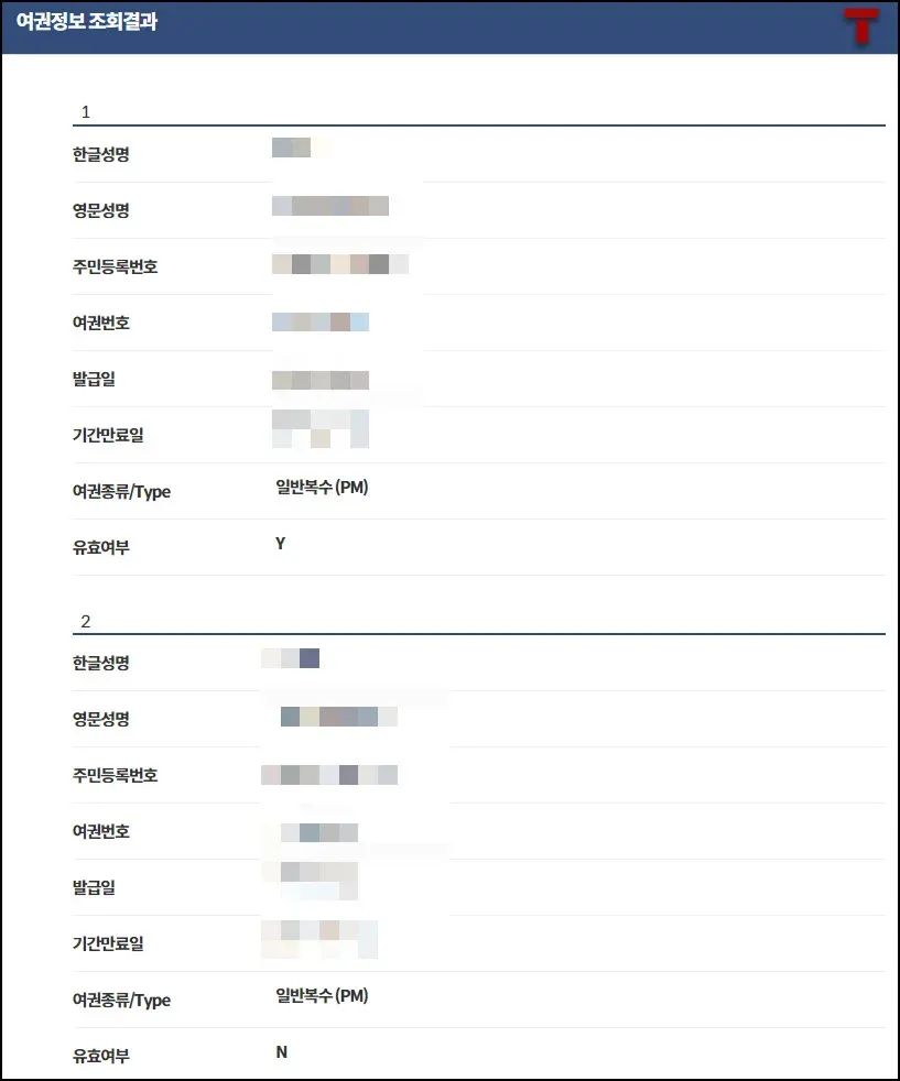 여권번호 조회 바로가기 완벽 여행 서류_7
