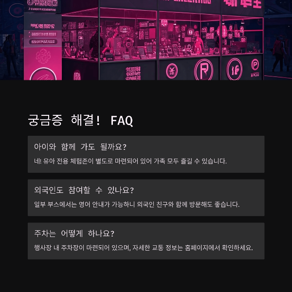 궁금증 해결! FAQ