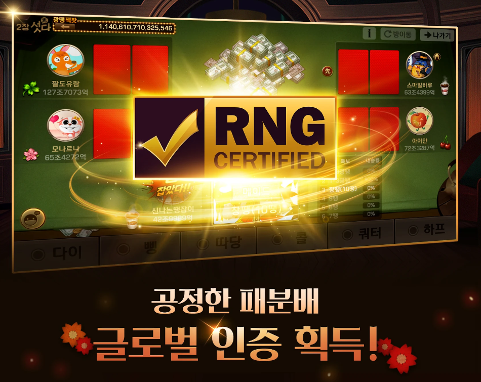 피망 섯다 다운받기