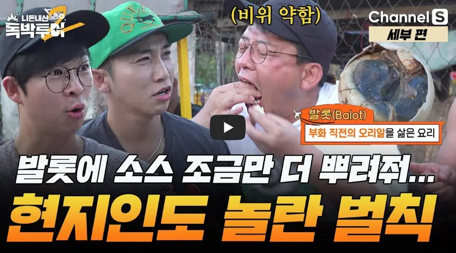 독박투어 필리핀 발롯