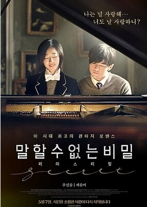 영화 말 할 수 없는 비밀 대표 포스터
